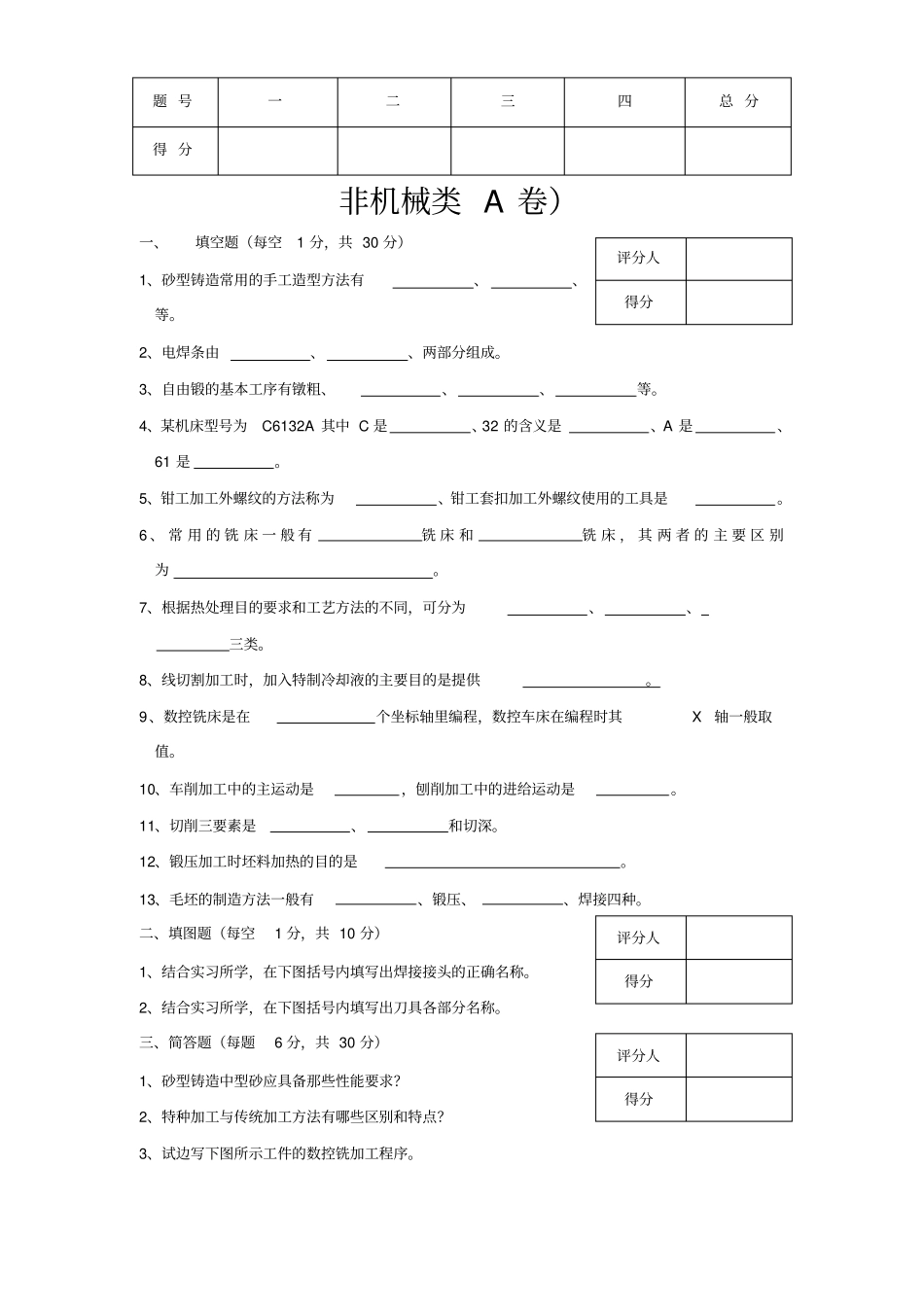 机械制造基础试题与答案_第1页