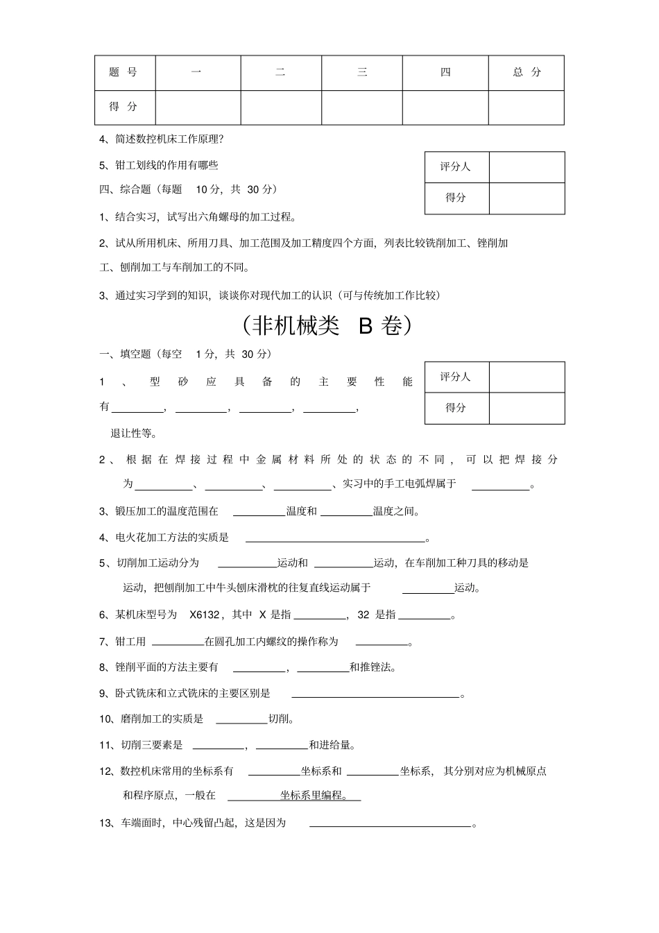 机械制造基础试题与答案_第2页
