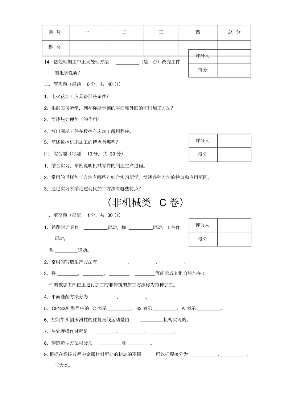 机械制造基础试题与答案_第3页