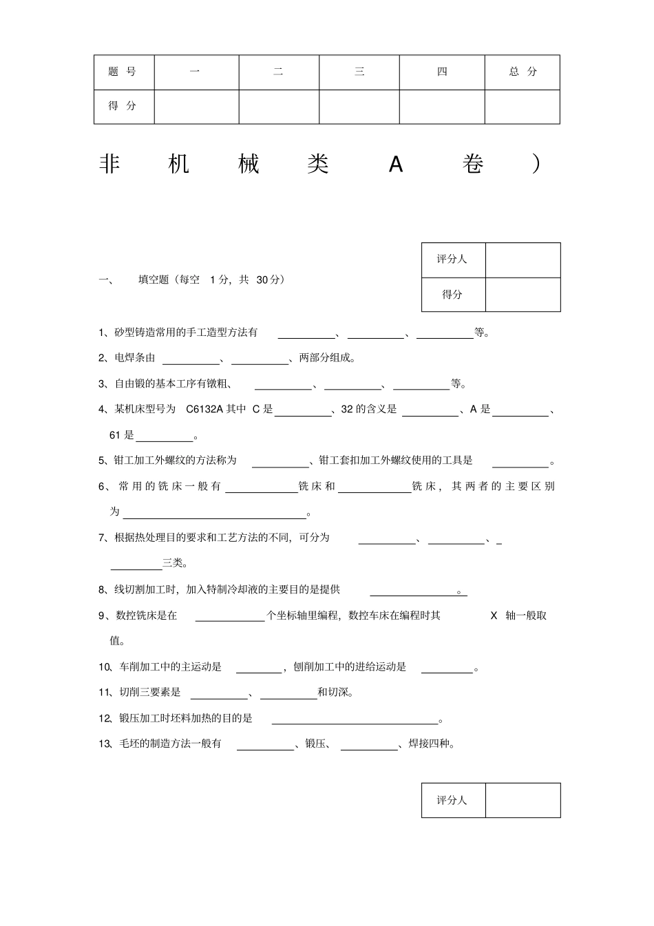 机械制造基础试题及答案_第1页