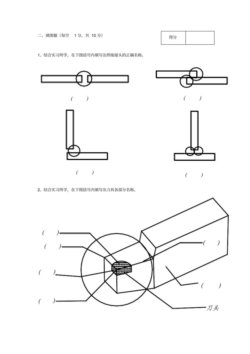 机械制造基础试题及答案_第2页
