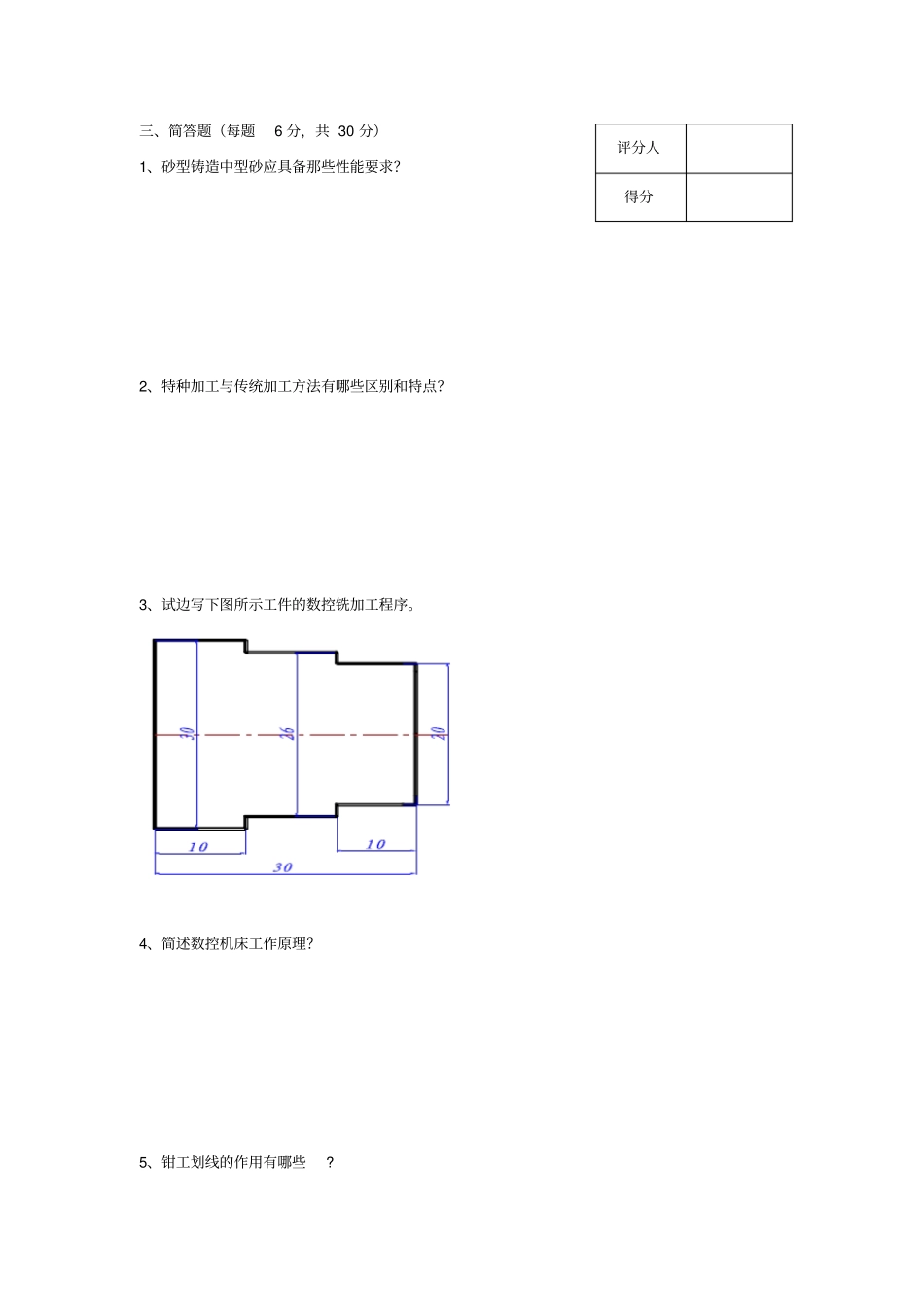机械制造基础试题及答案_第3页