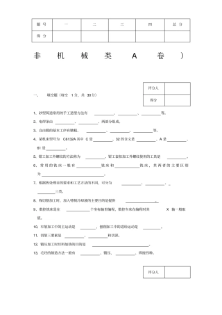 机械制造基础试题及答案