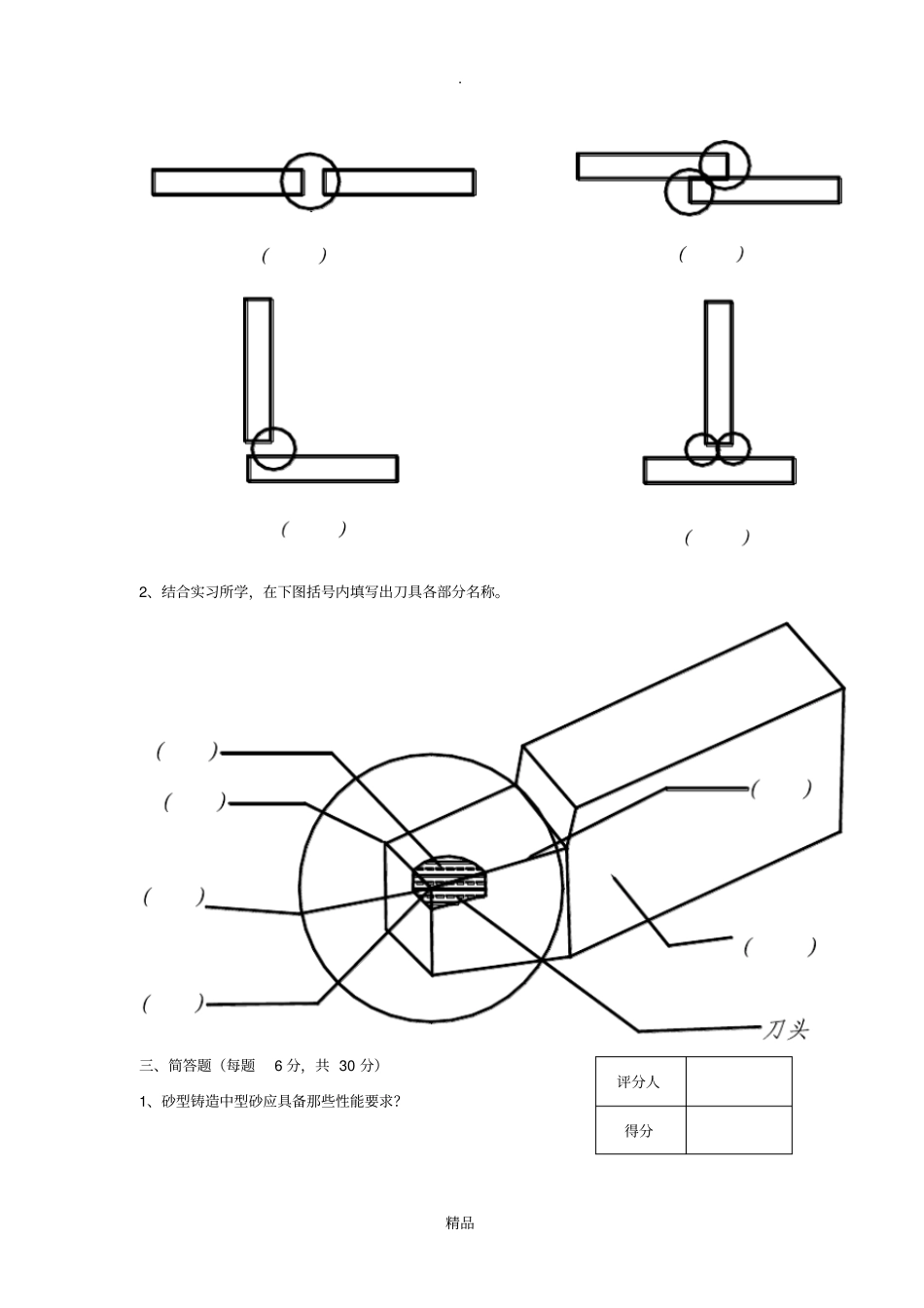 机械制造基础试题及答案31854_第2页