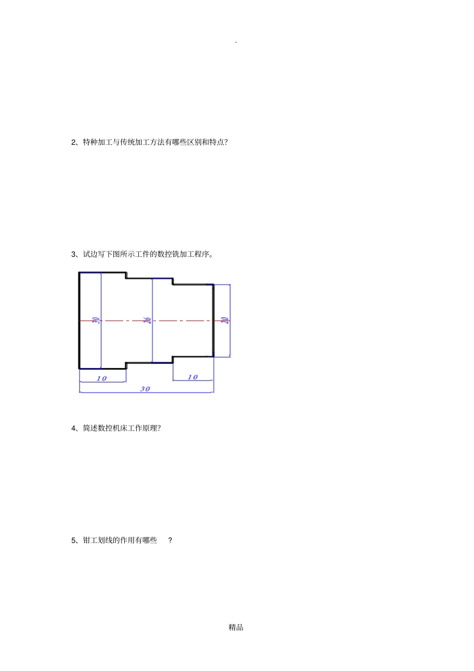 机械制造基础试题及答案31854_第3页
