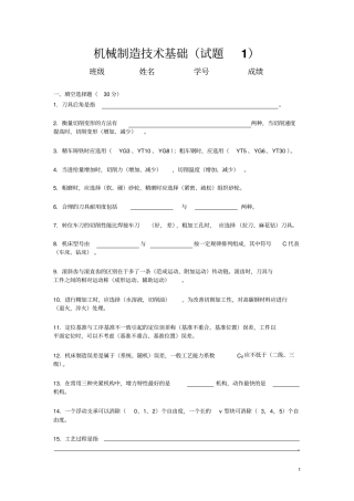 机械制造基础试题及答案汇总