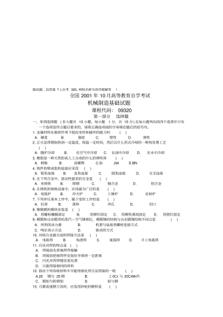 机械制造基础试题汇编
