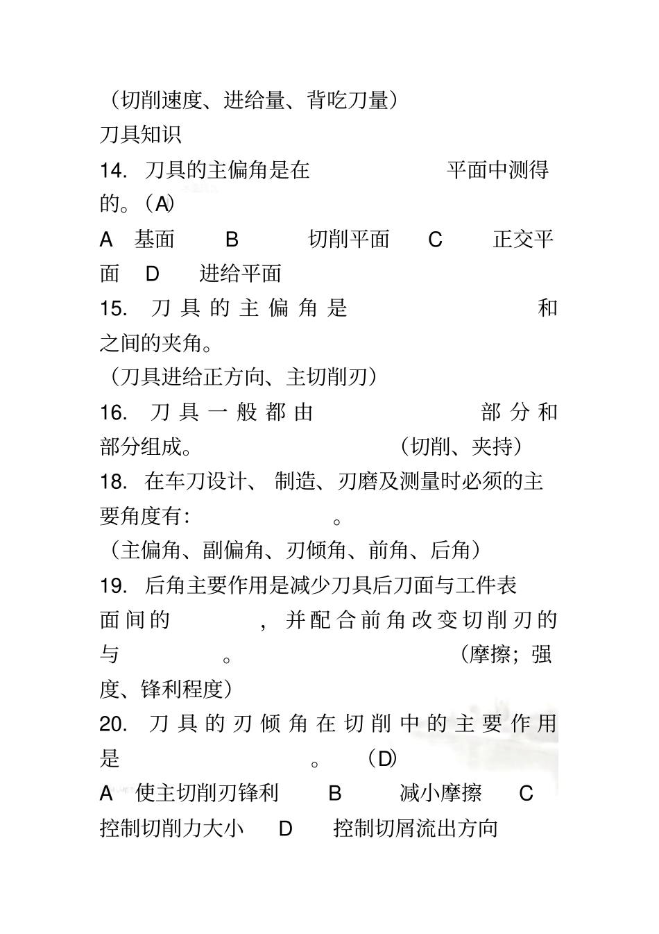 机械制造基础试题题库及答案排版很好_第3页