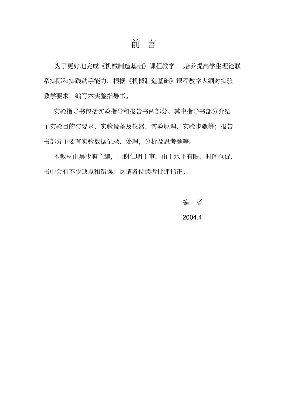 机械制造基础课程试验指导书_第2页