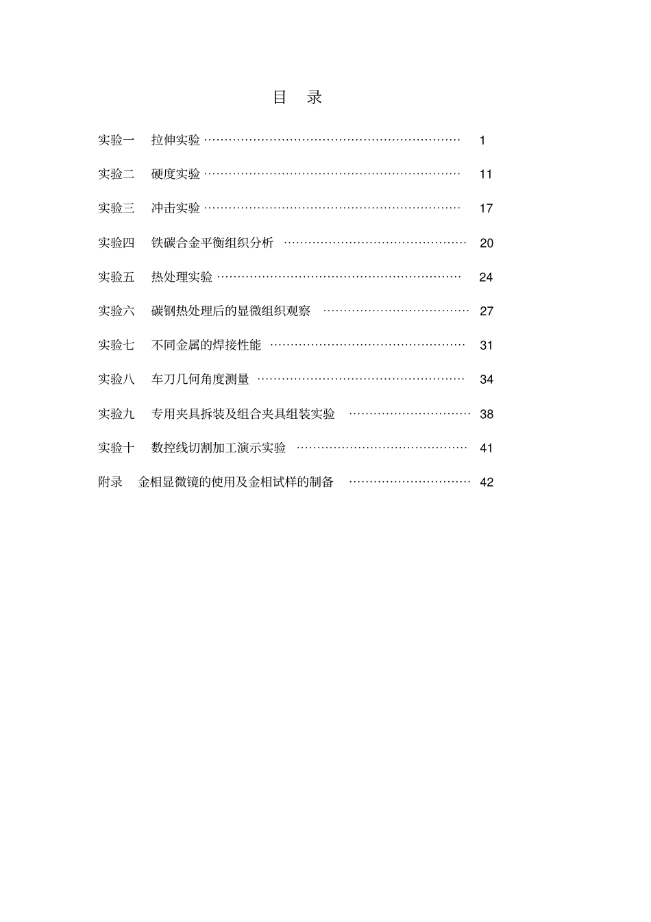 机械制造基础课程试验指导书_第3页