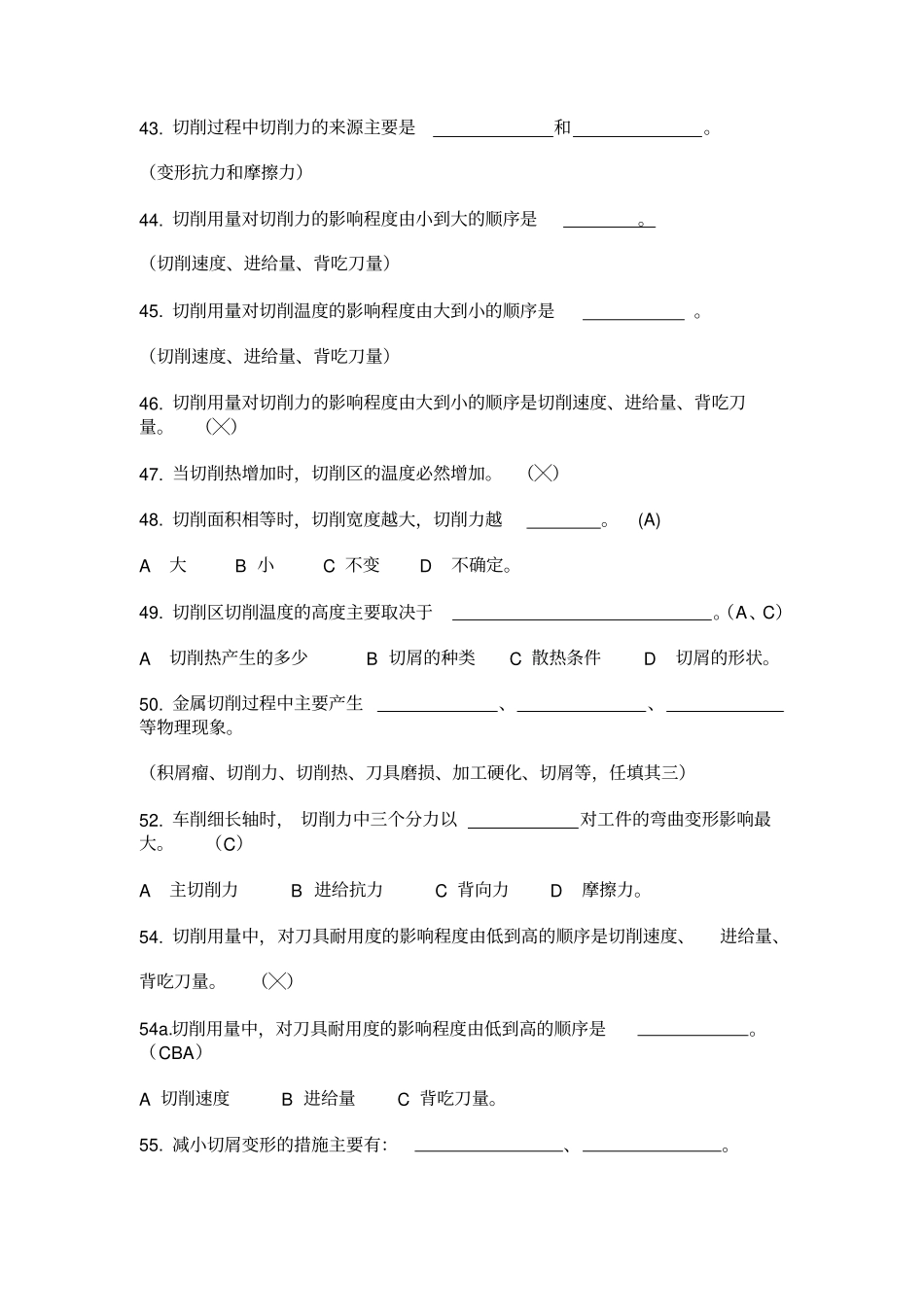 机械制造基础试题库及答案排版很好_第3页