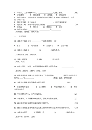 机械制造基础试题库及答案排版很好