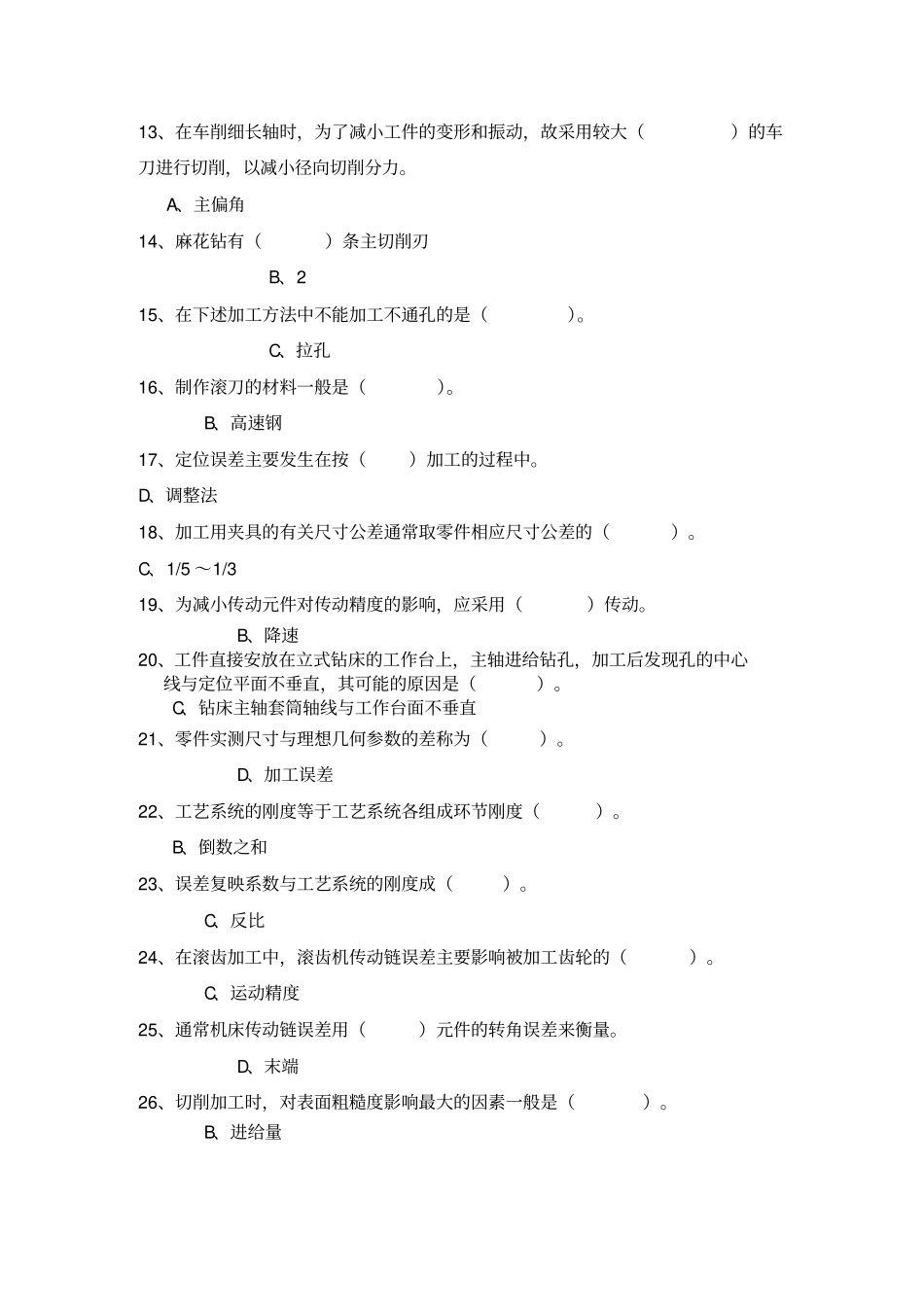 机械制造复习参考_第2页