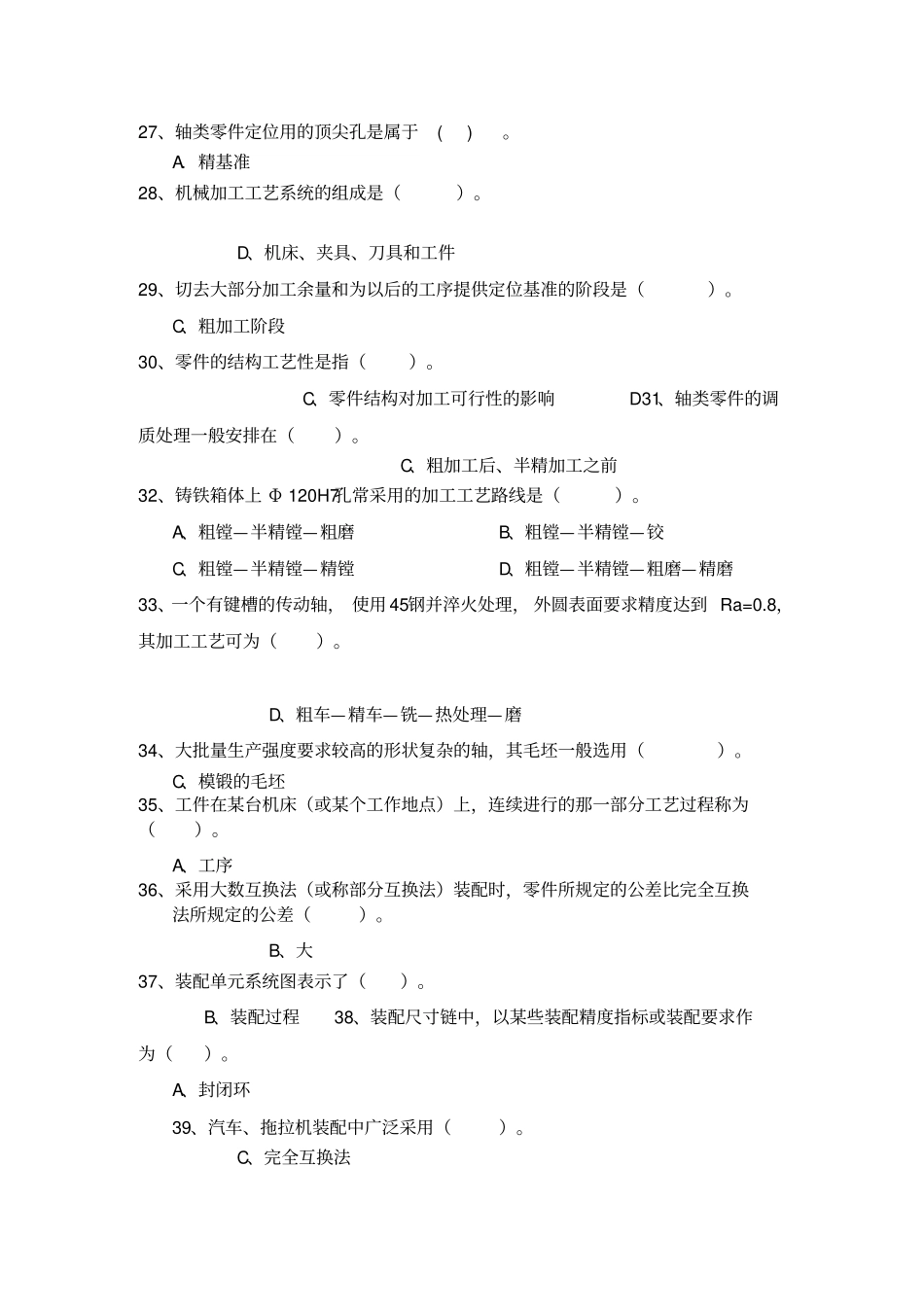 机械制造复习参考_第3页