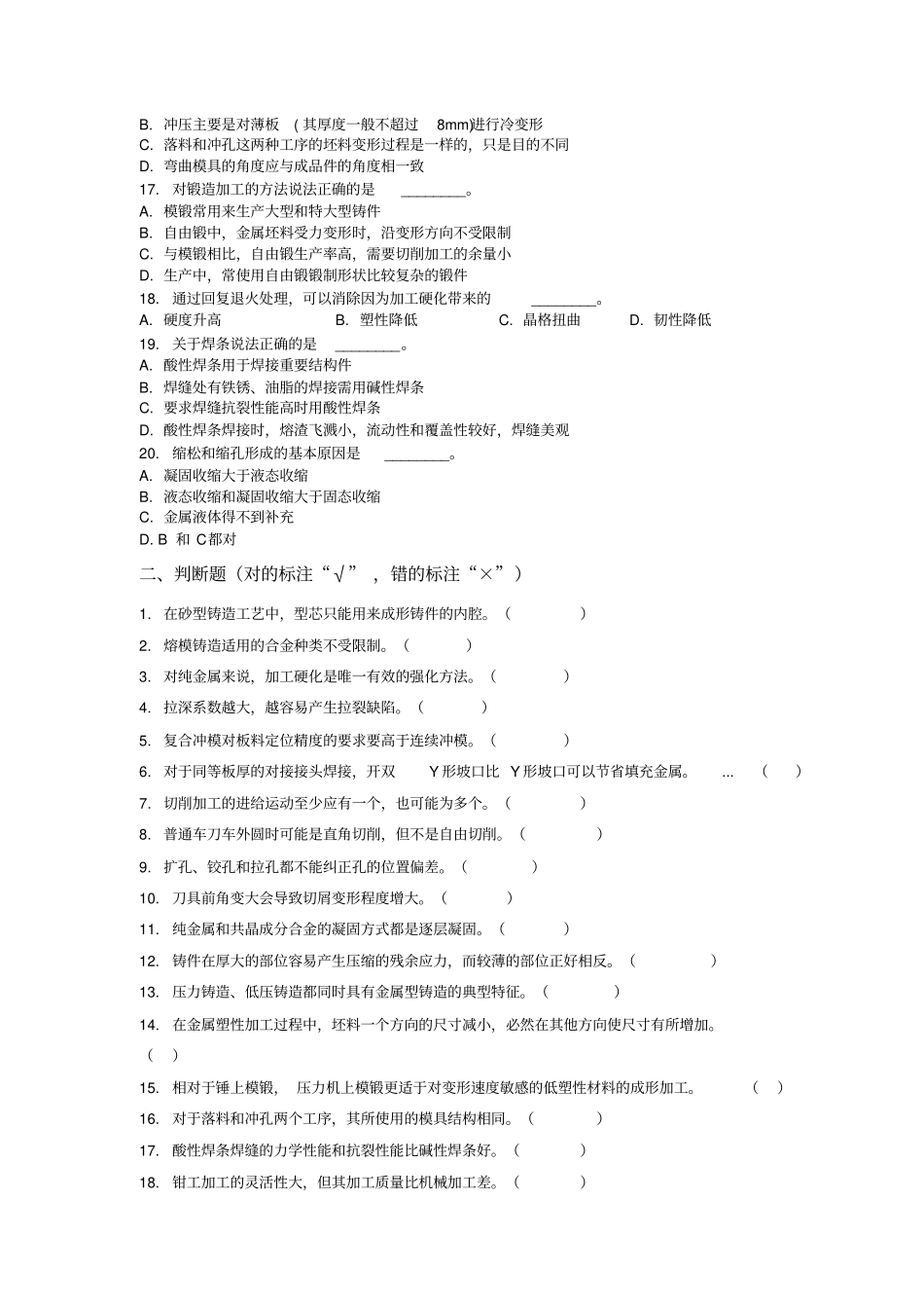 机械制造工程基础_第2页