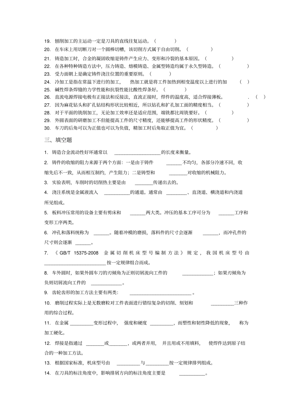 机械制造工程基础_第3页