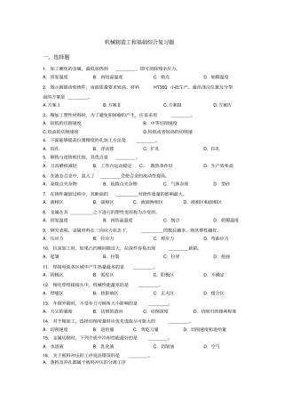 机械制造工程基础