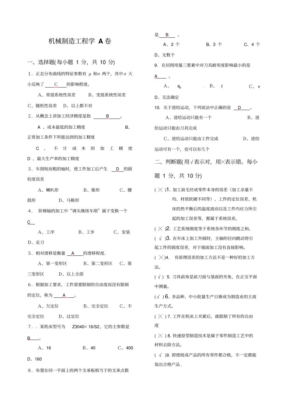 机械制造工程学A卷嘉兴学院_第1页