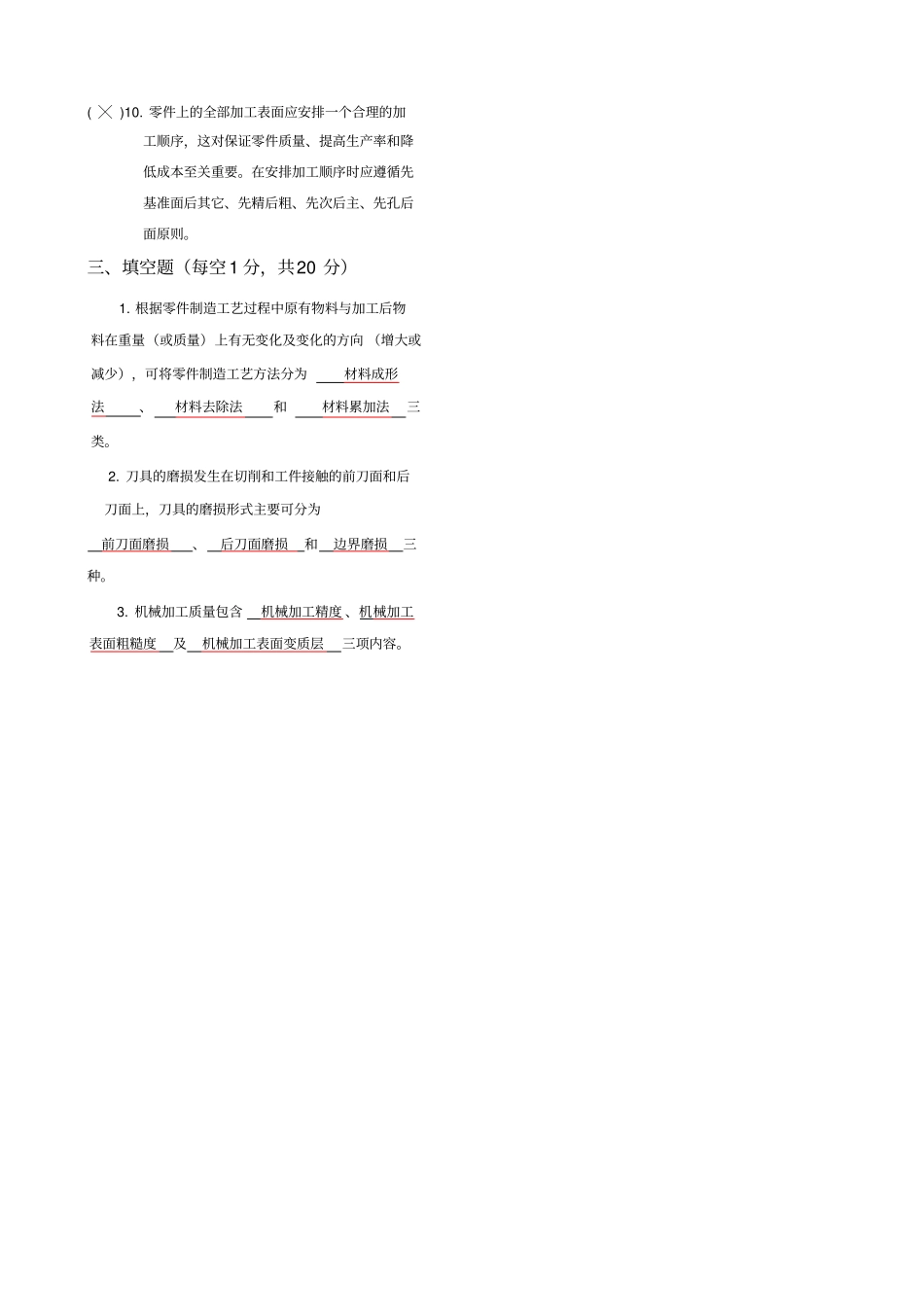 机械制造工程学A卷嘉兴学院_第2页