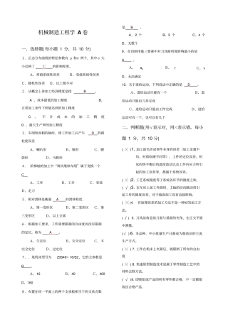 机械制造工程学A卷嘉兴学院