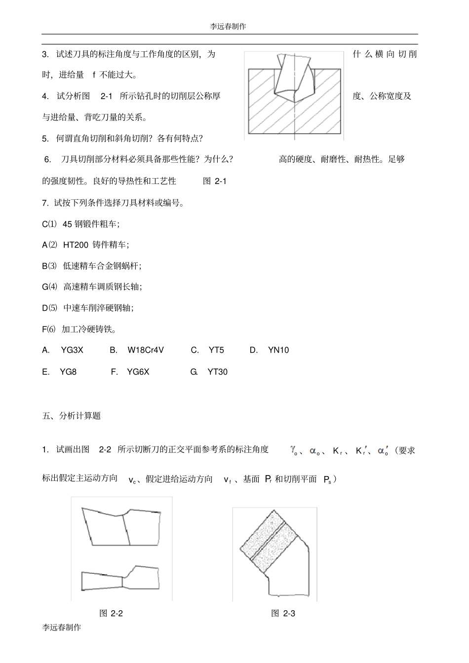 机械制造工程学习题及答案_超级完整_第3页