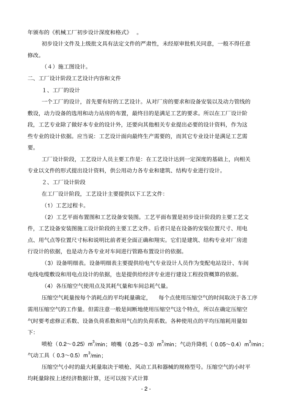 机械制造工厂设计规范_第2页
