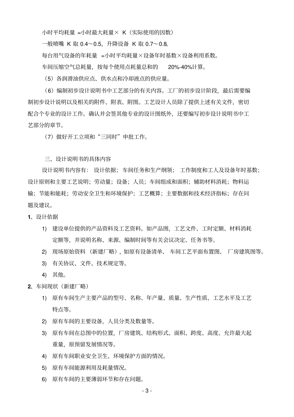 机械制造工厂设计规范_第3页