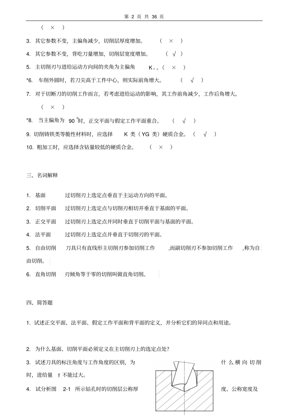 机械制造工程学习题及答案超级完整资料_第2页