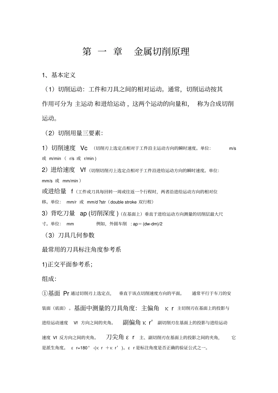 机械制造工程学复习题_第1页