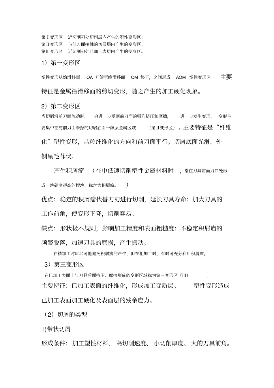 机械制造工程学复习题_第3页