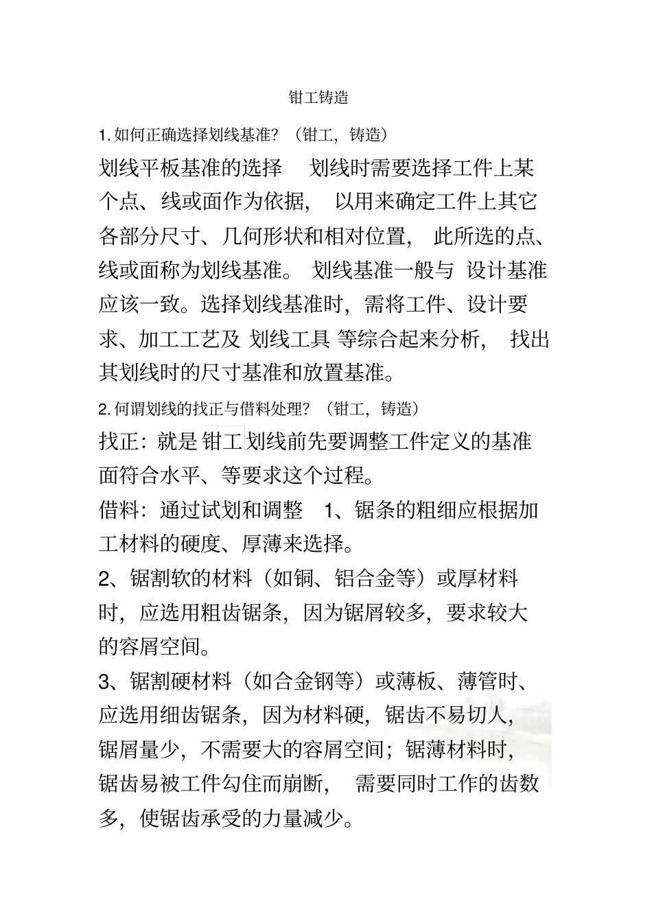 机械制造工程训练答案_第2页