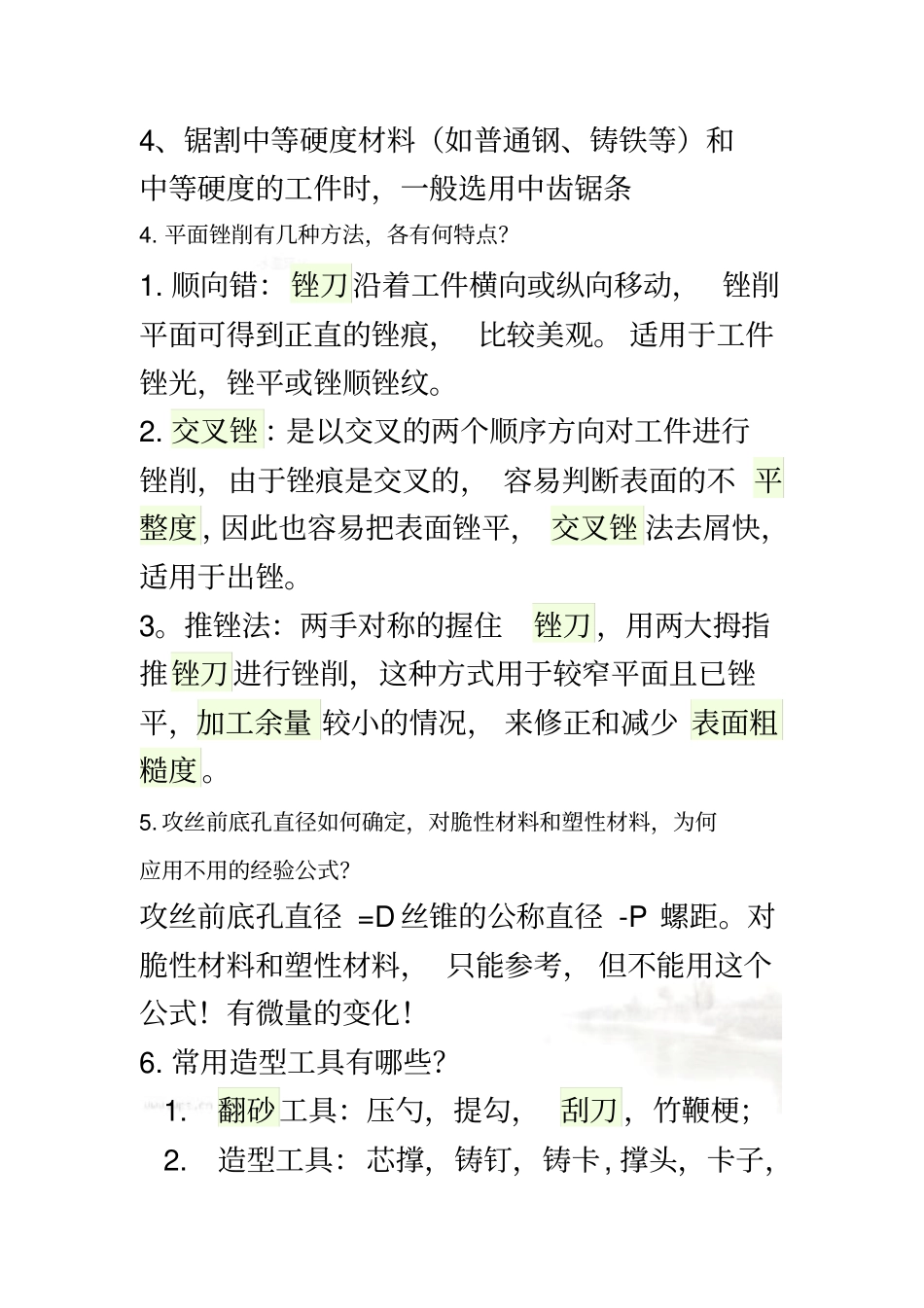 机械制造工程训练答案_第3页