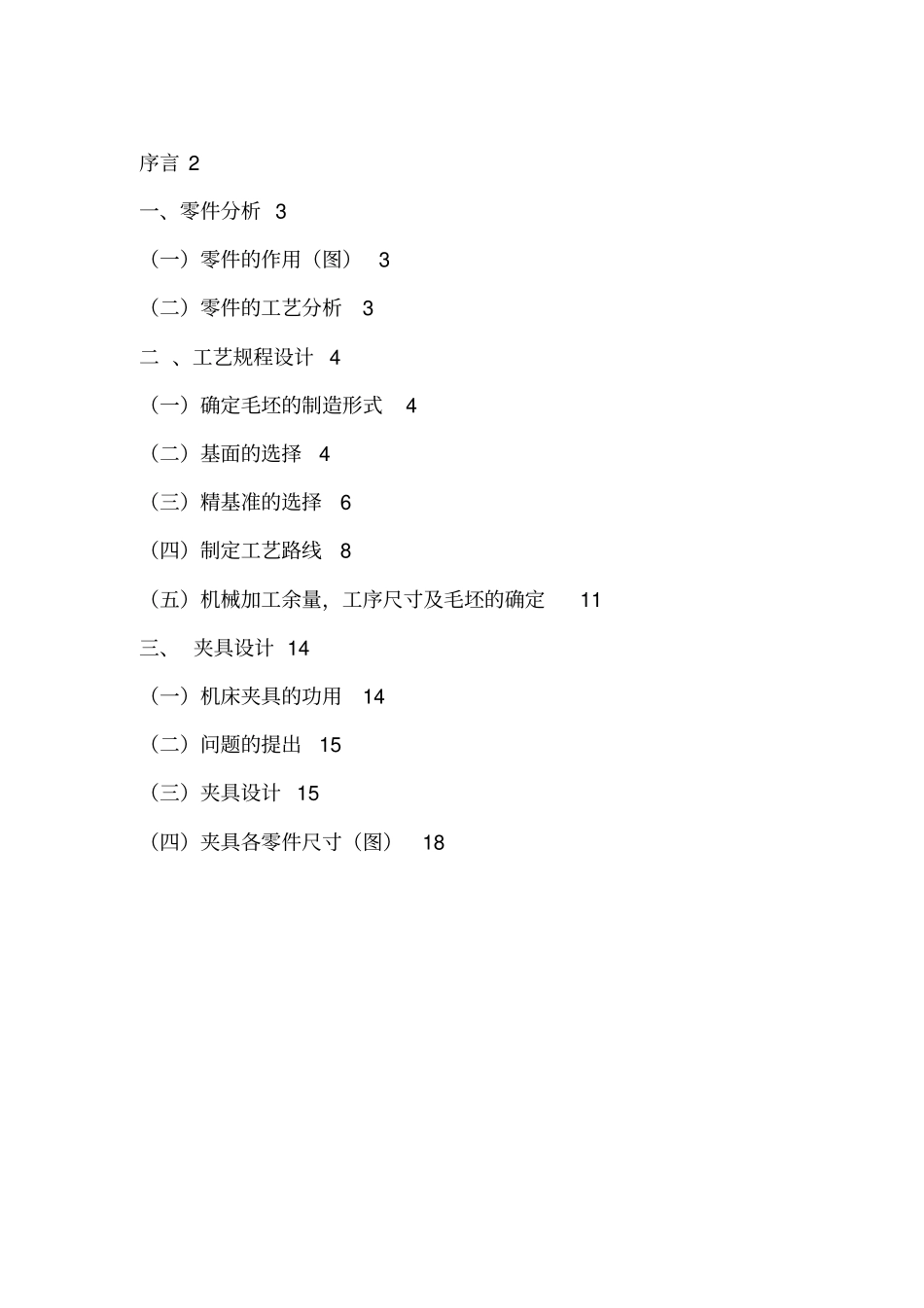 机械制造工艺与夹具设计CA6140车床拨叉夹具设计钻M8_第1页