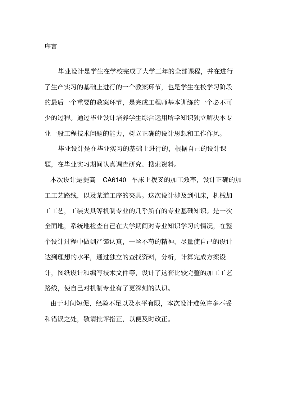 机械制造工艺与夹具设计CA6140车床拨叉夹具设计钻M8_第2页