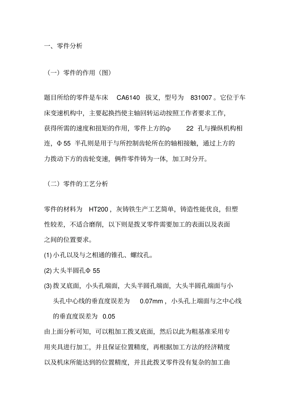 机械制造工艺与夹具设计CA6140车床拨叉夹具设计钻M8_第3页