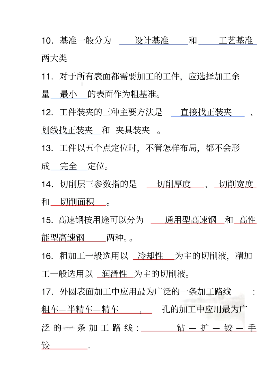 机械制造工艺与工装总复习题答案汇总_第3页