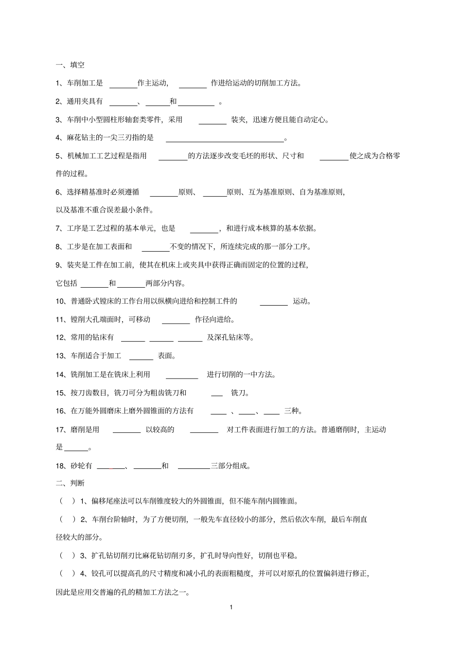 机械制造工艺与装备期末试卷分析_第1页