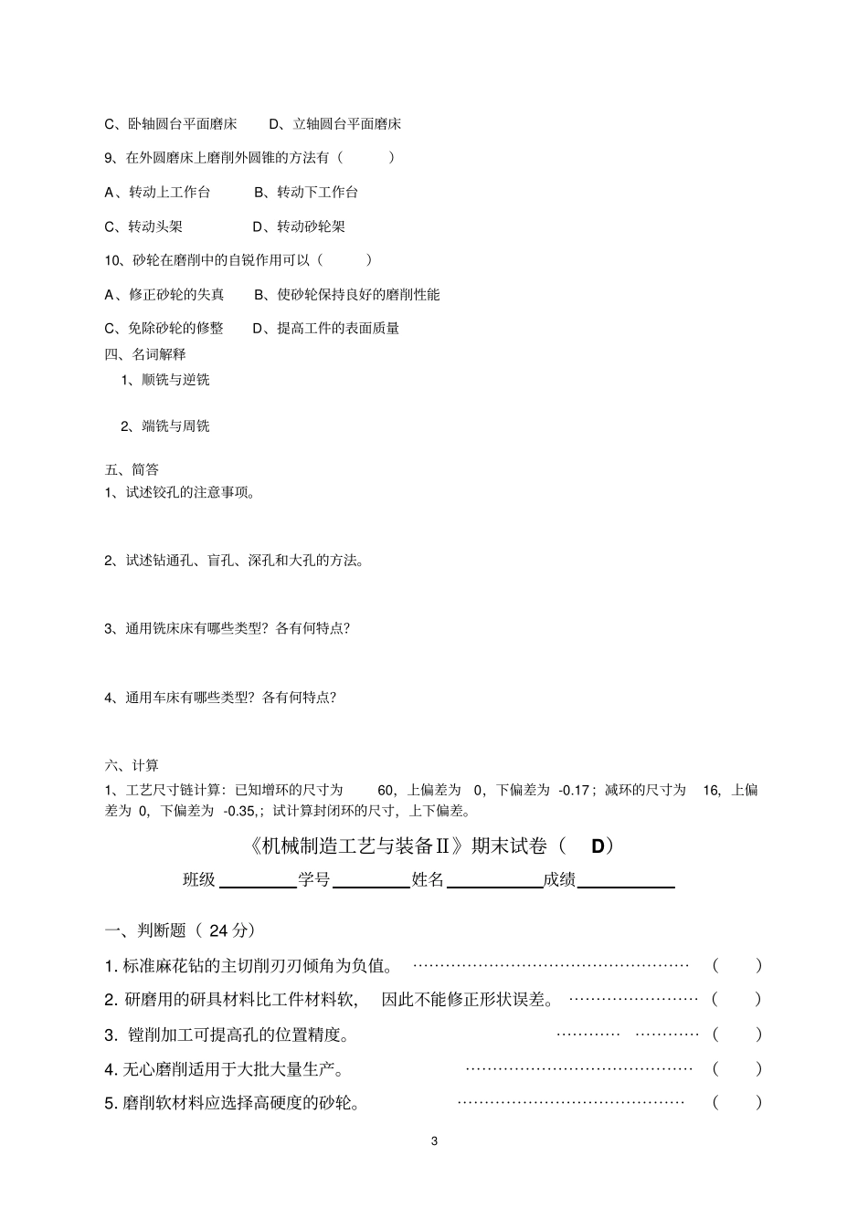 机械制造工艺与装备期末试卷分析_第3页