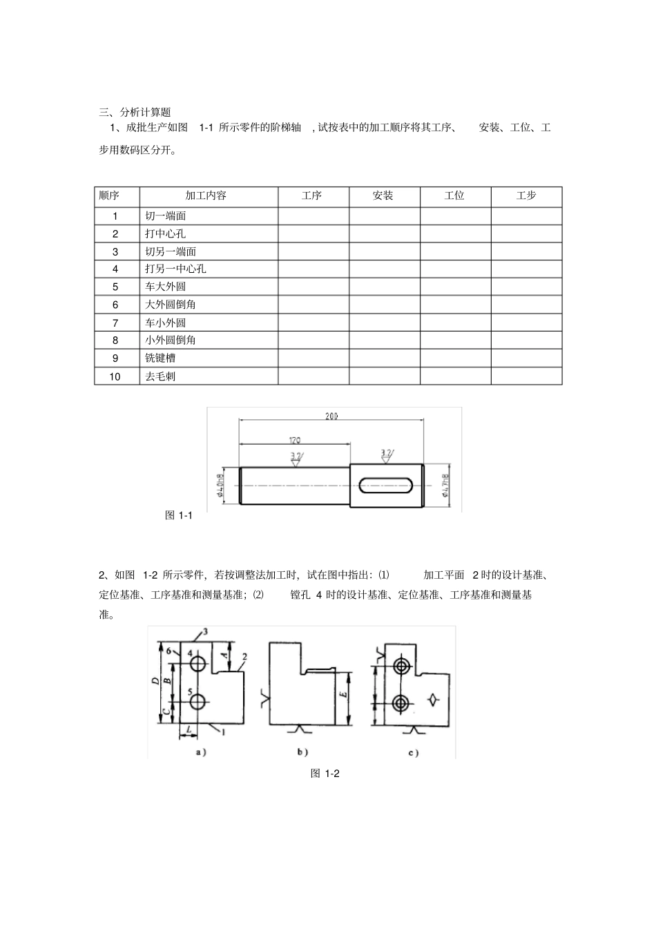 机械制造工艺习题1_第3页