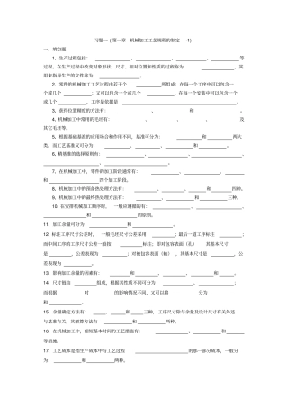 机械制造工艺习题1
