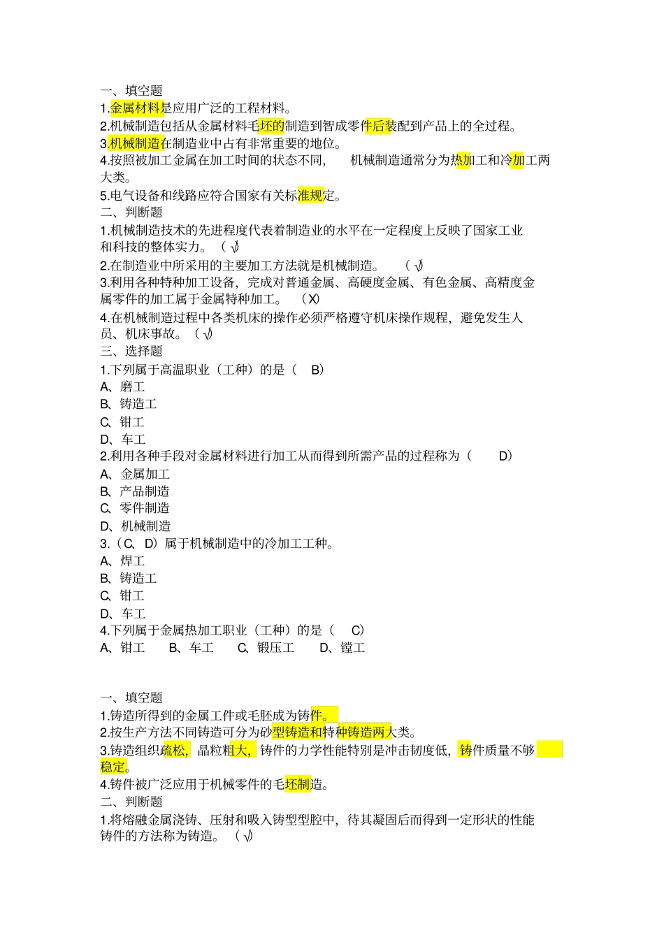 机械制造工艺基础习题册答案_第1页