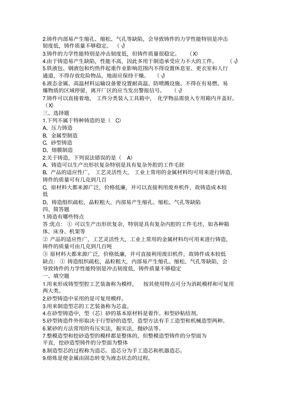 机械制造工艺基础习题册答案_第2页