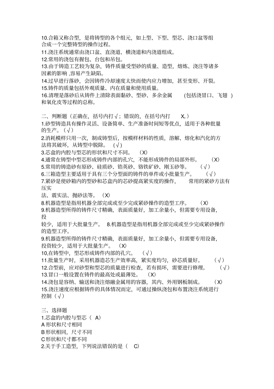 机械制造工艺基础习题册答案_第3页