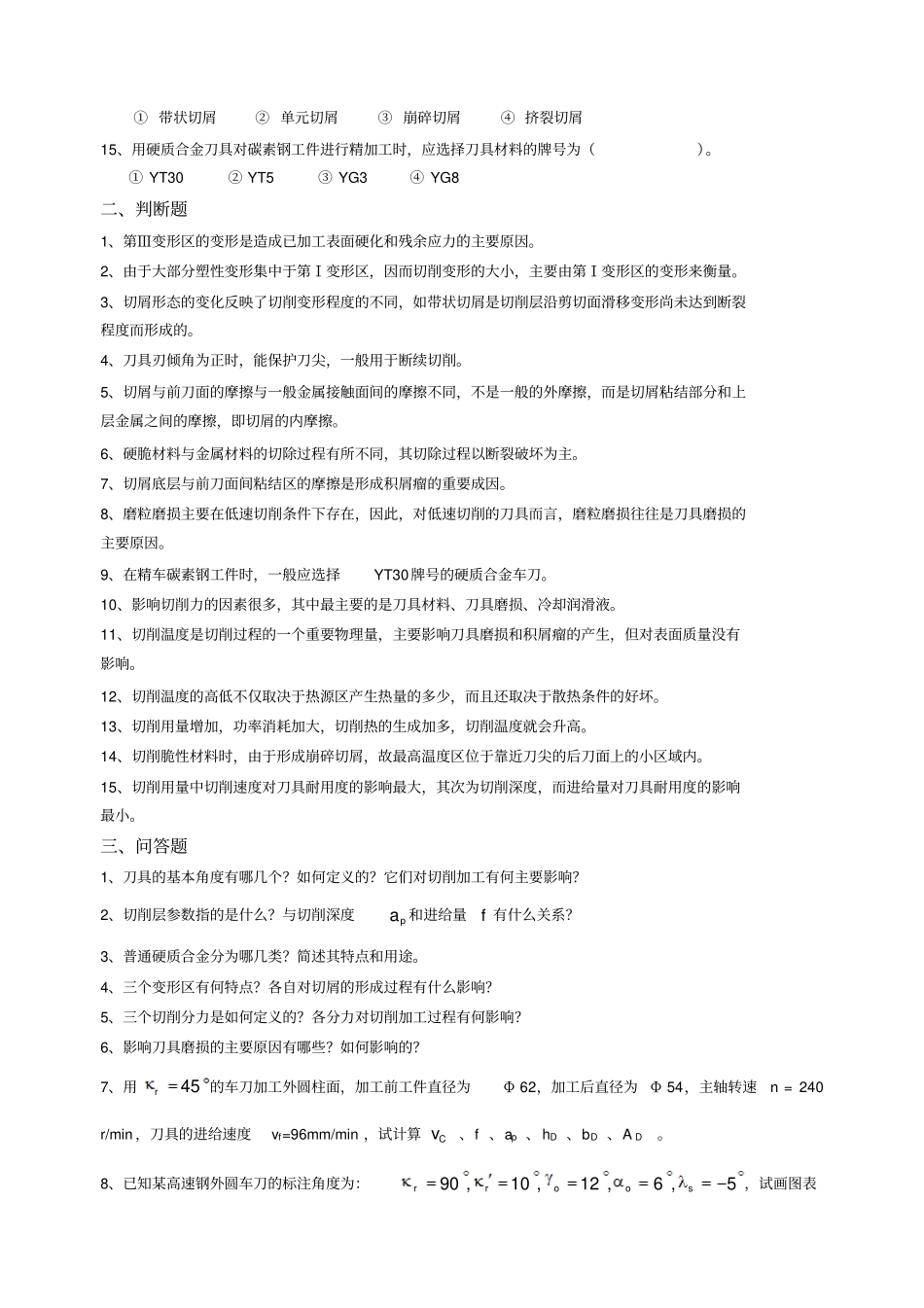 机械制造工艺基础复习题_第2页