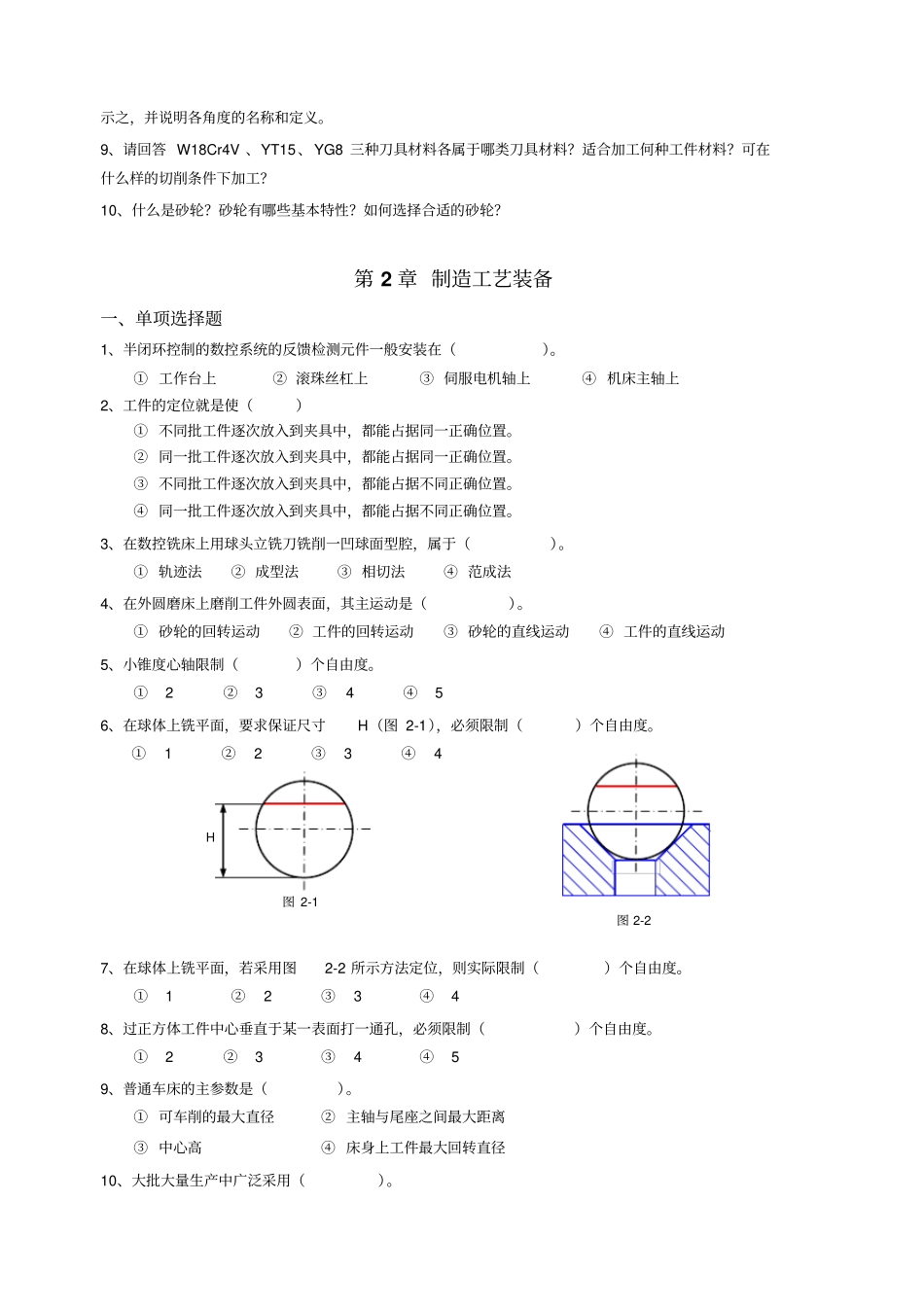 机械制造工艺基础复习题_第3页