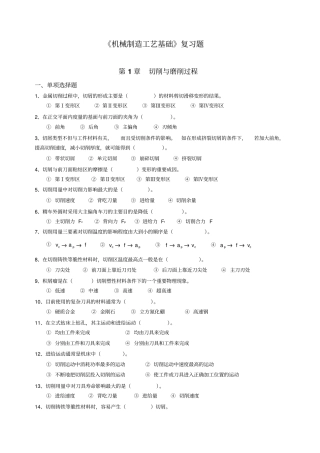 机械制造工艺基础复习题