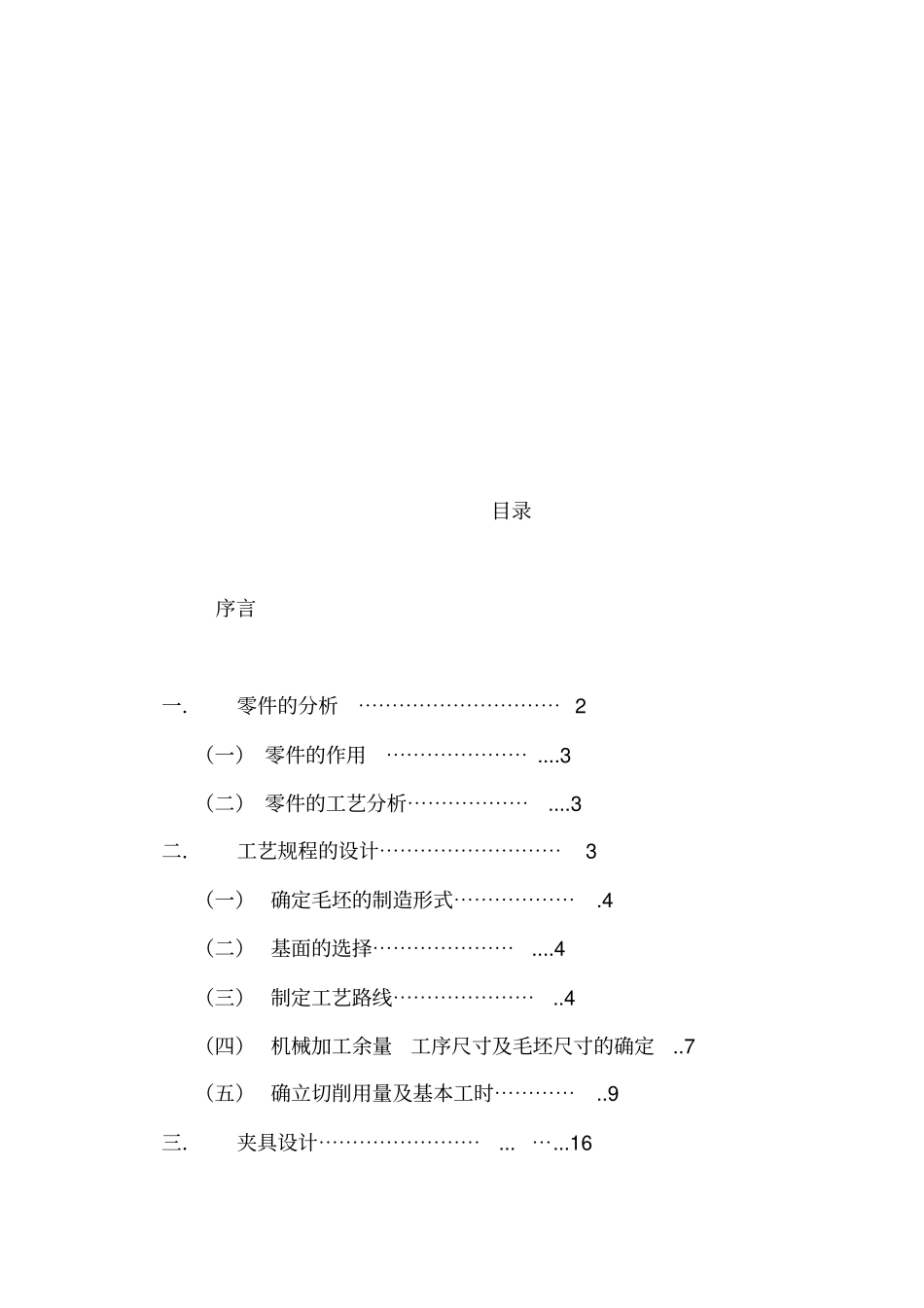 机械制造工艺培训课程_第1页
