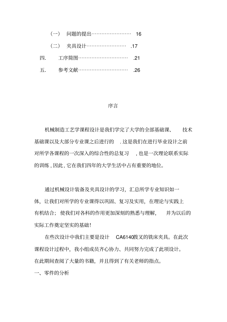 机械制造工艺培训课程_第2页