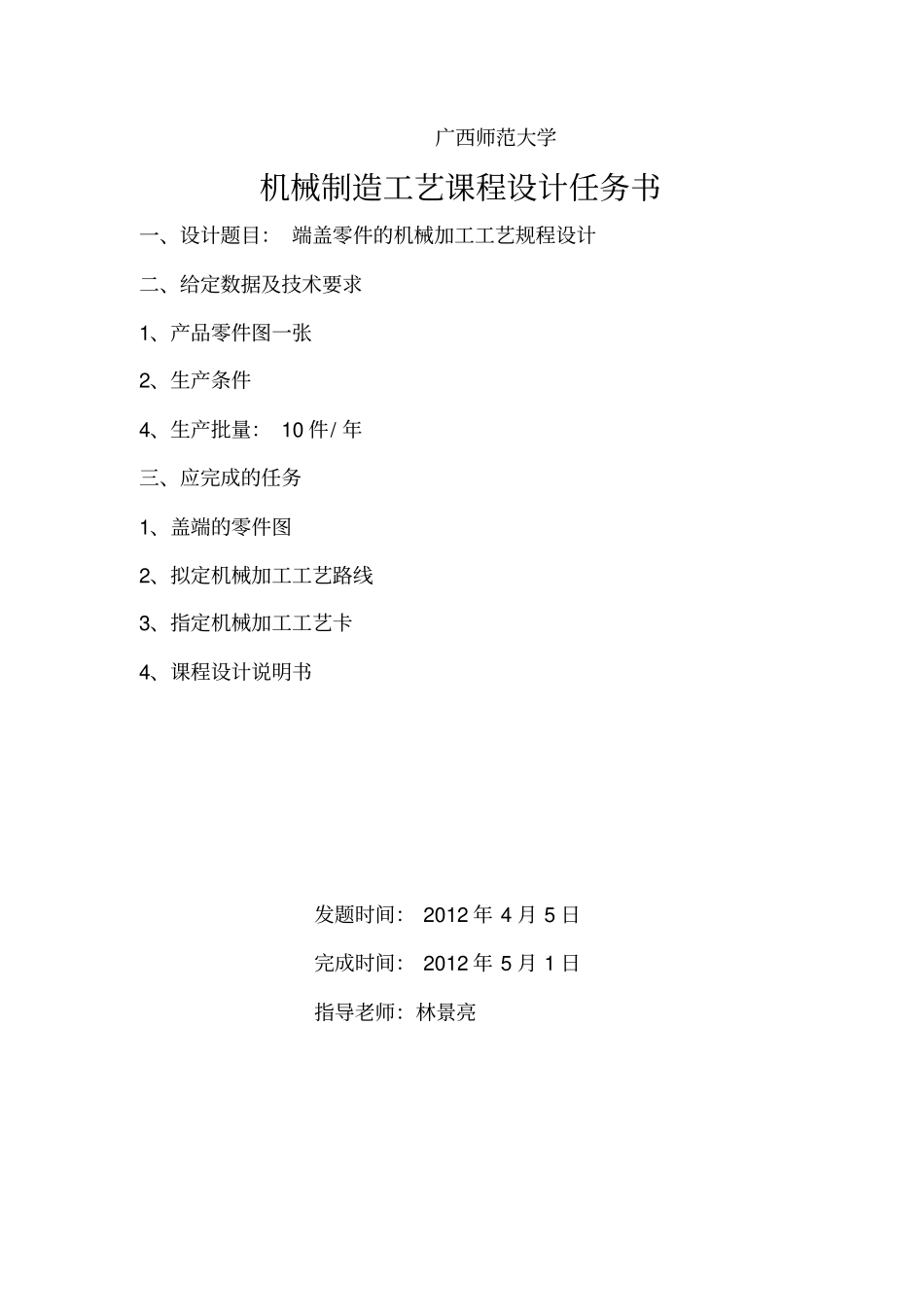 机械制造工艺基础课程设计作业_第3页