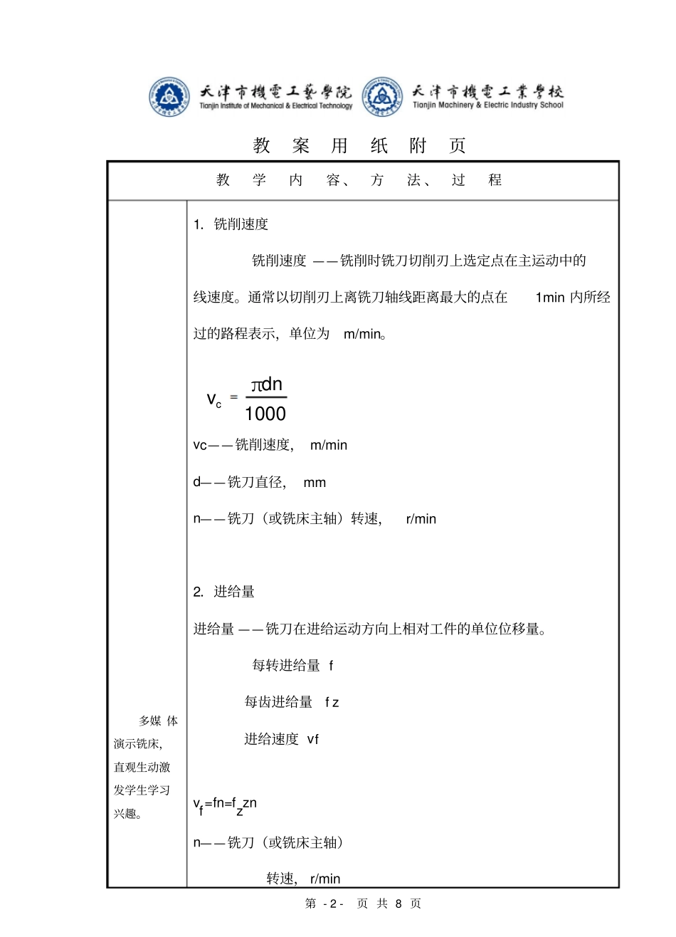 机械制造工艺基础第六版73铣削方法_第2页